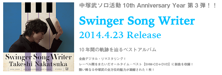 Swinger Song Writer 2014.4.23 Release