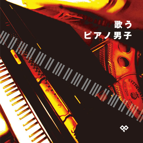 pianodanshi