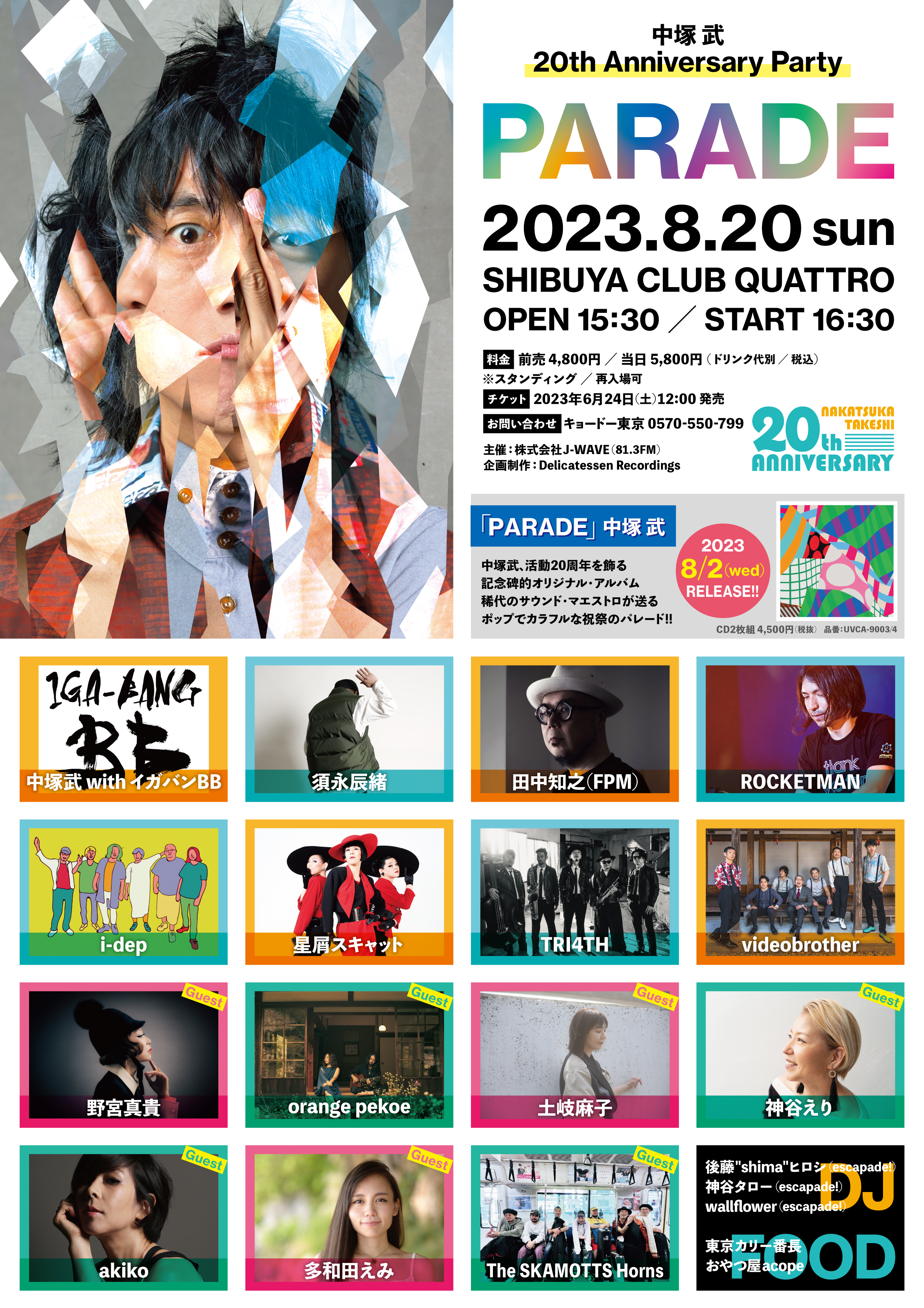 0820_PARADE_フライヤー決定