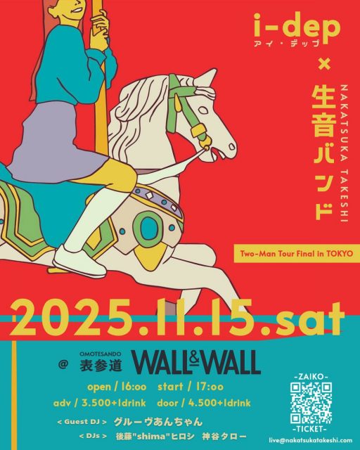 251115_東京_フライヤー_決定