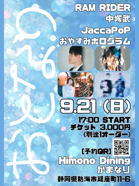 0921_熱海DJ