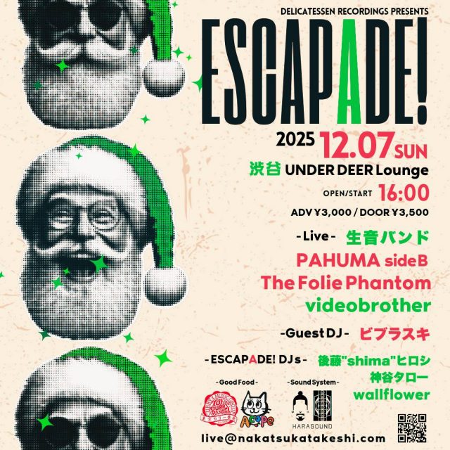 1217_エスカペフライヤー_決定