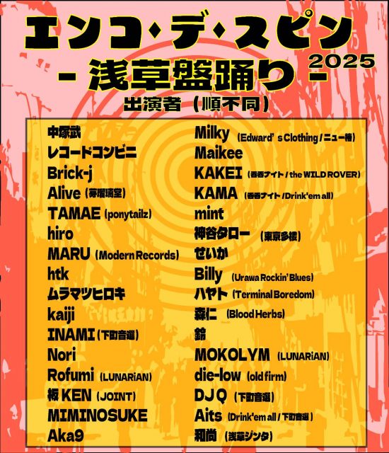 251123_出演者一覧_決定