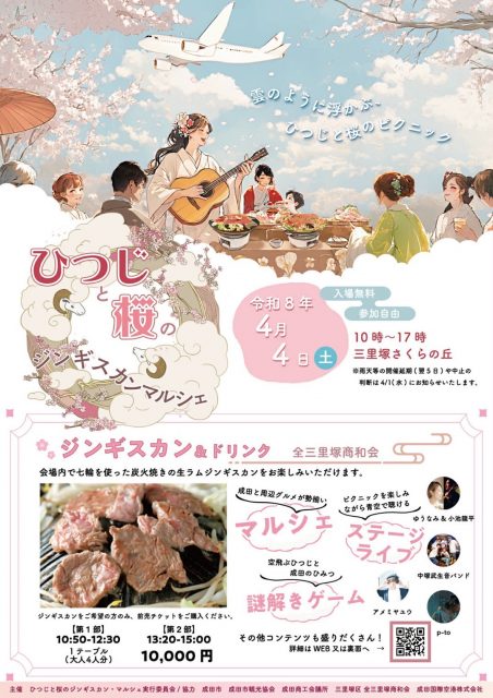 0404_ひつじと桜のジンギスカンマルシェ